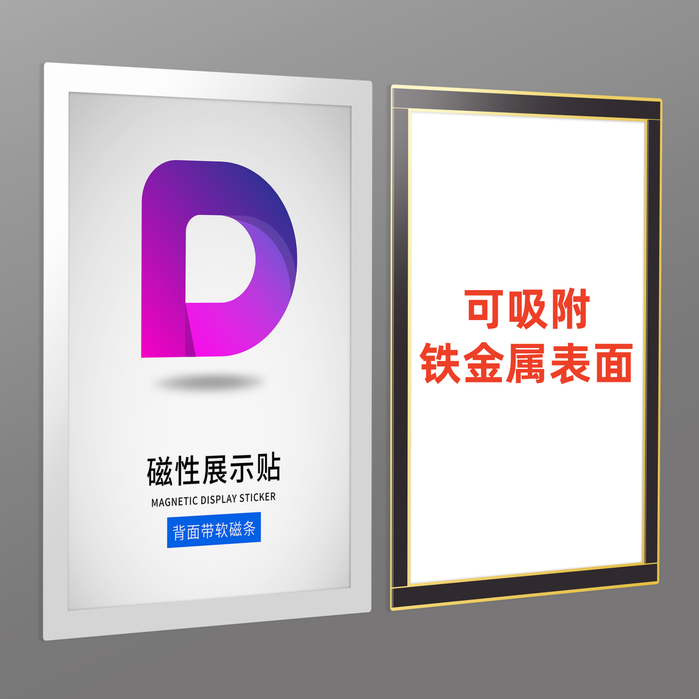 标识贴标识牌公示牌磁力贴公示框