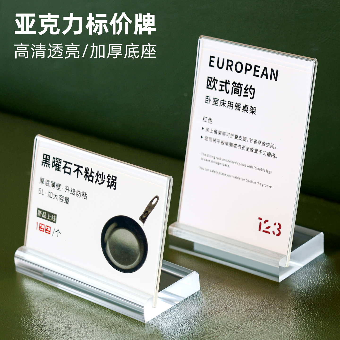 亚克力商品价格牌立牌桌牌展示牌高档可更换小台卡立式自助餐菜品标签