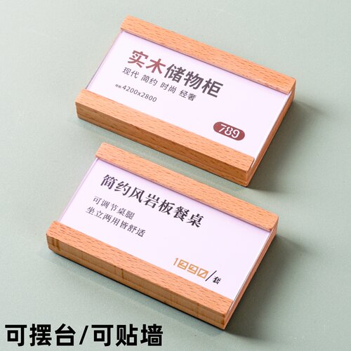 实木亚克力粘贴式价签展示牌立牌