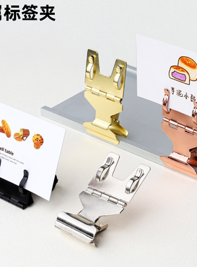 金属夹广告夹子商品标价签牌菜品标签牌展示架酒水标价牌超市价格牌菜牌夹小卡片夹二维码展示牌夹餐桌立牌架