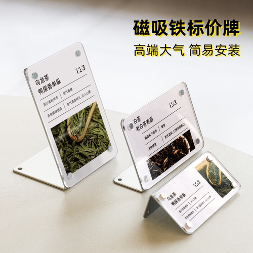 磁吸L型展示牌亚克力立牌标识牌