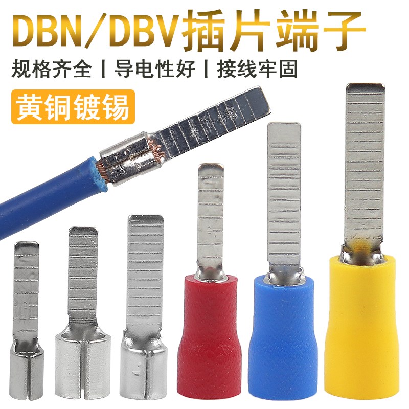 DBN/DBV片型预绝缘冷压接线端子插片插针电线端头1.25/2/5.5线鼻