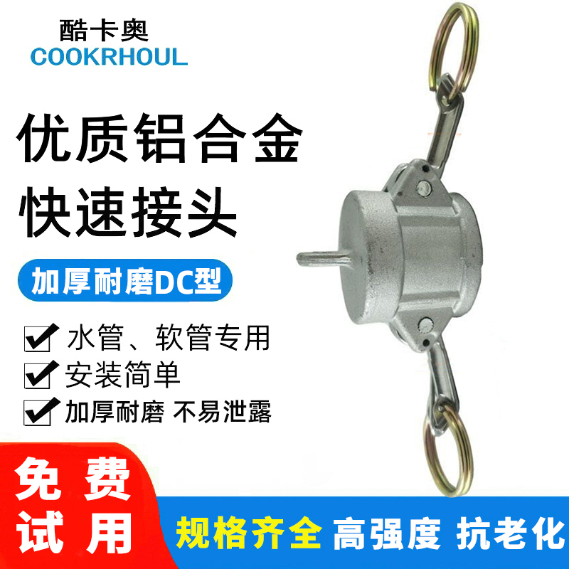 铝合金快速接头公头盖子3寸DC型油罐车球阀卸油口封盖
