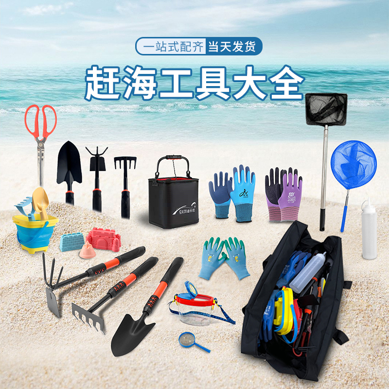 海边赶海工具收纳包折叠桶专用铲子螃蟹夹挖蛤蜊耙子儿童挖沙工具