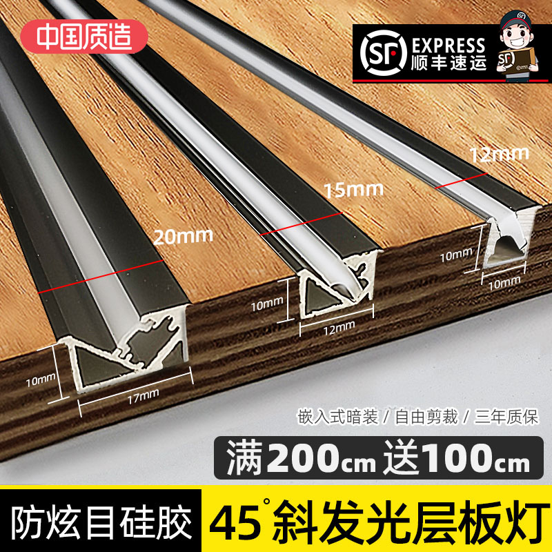 45度斜发光灯槽嵌入式led层板灯带衣橱酒柜人体感应暗装铝槽线条