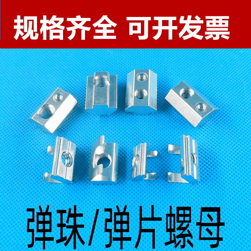 欧标型材弹性螺母 弹珠 弹片螺帽 预置后装滑块螺母钢片半圆螺帽