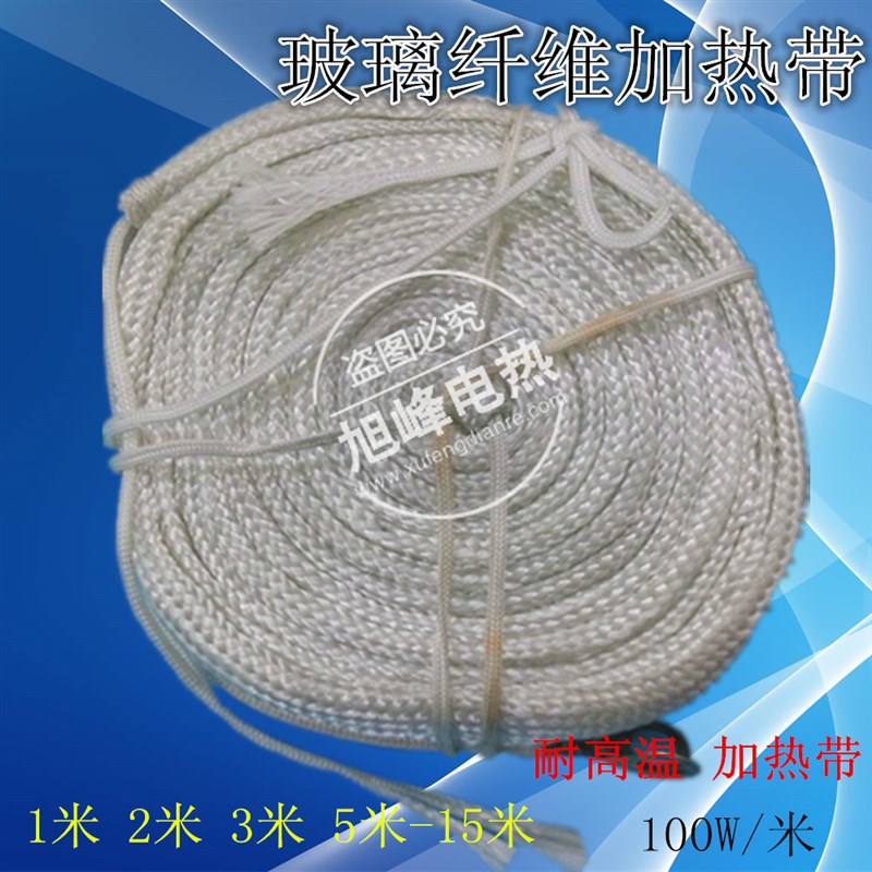 220V外表绝缘 玻璃纤维加热带 高温电热带 发热带 管道缠绕加热带