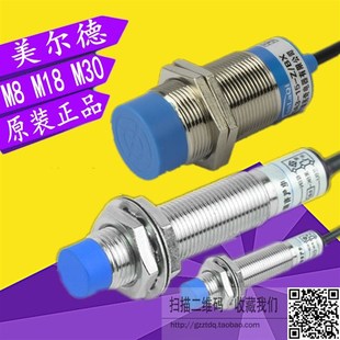 接近开关LJ8A3 美尔德 15J LJ30A3 LJ18A3