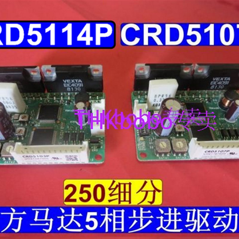 CRD5107P CRD5114P CRD5103P步进电机驱动器东方马达250细分 5相