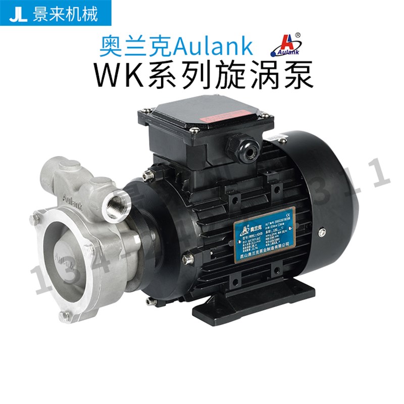 原装正品aulank奥兰克WK高温泵热水热油旋涡泵离心泵循环泵冷却泵