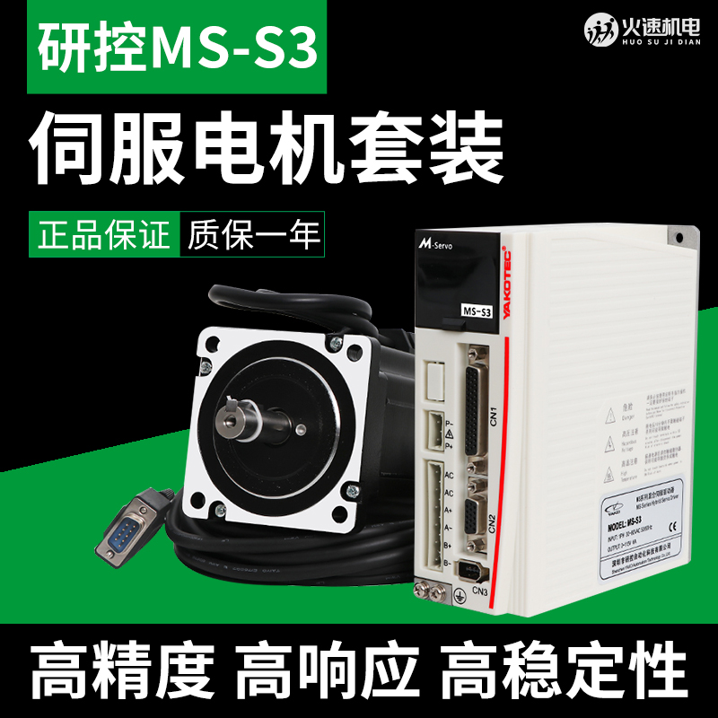 研控驱动器MS-S3带数显伺服电机套装雕刻机86步进电机驱动器套装