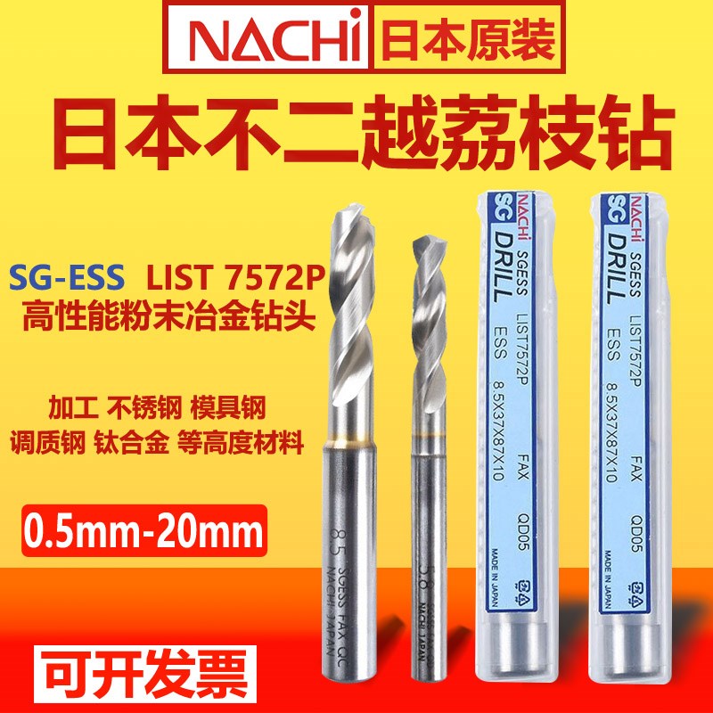 NACHI不二越 粉末冶金钢麻花钻头 L7572P  超硬材质钻头特大型号