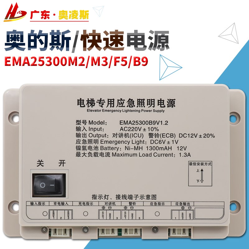 【包换包邮】电梯应急照明电源EMA25300M3 M2 M1 F5 B9适用奥的斯