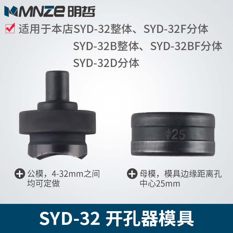 SYD-32手动液压开孔器模具SYD-32不锈钢板开孔器 订做 圆模