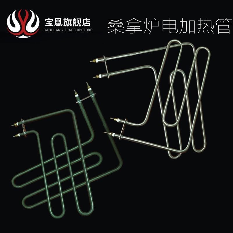 手枪型不锈钢桑拿炉电热管干烧加热管干蒸炉加热管桑拿浴220V380V