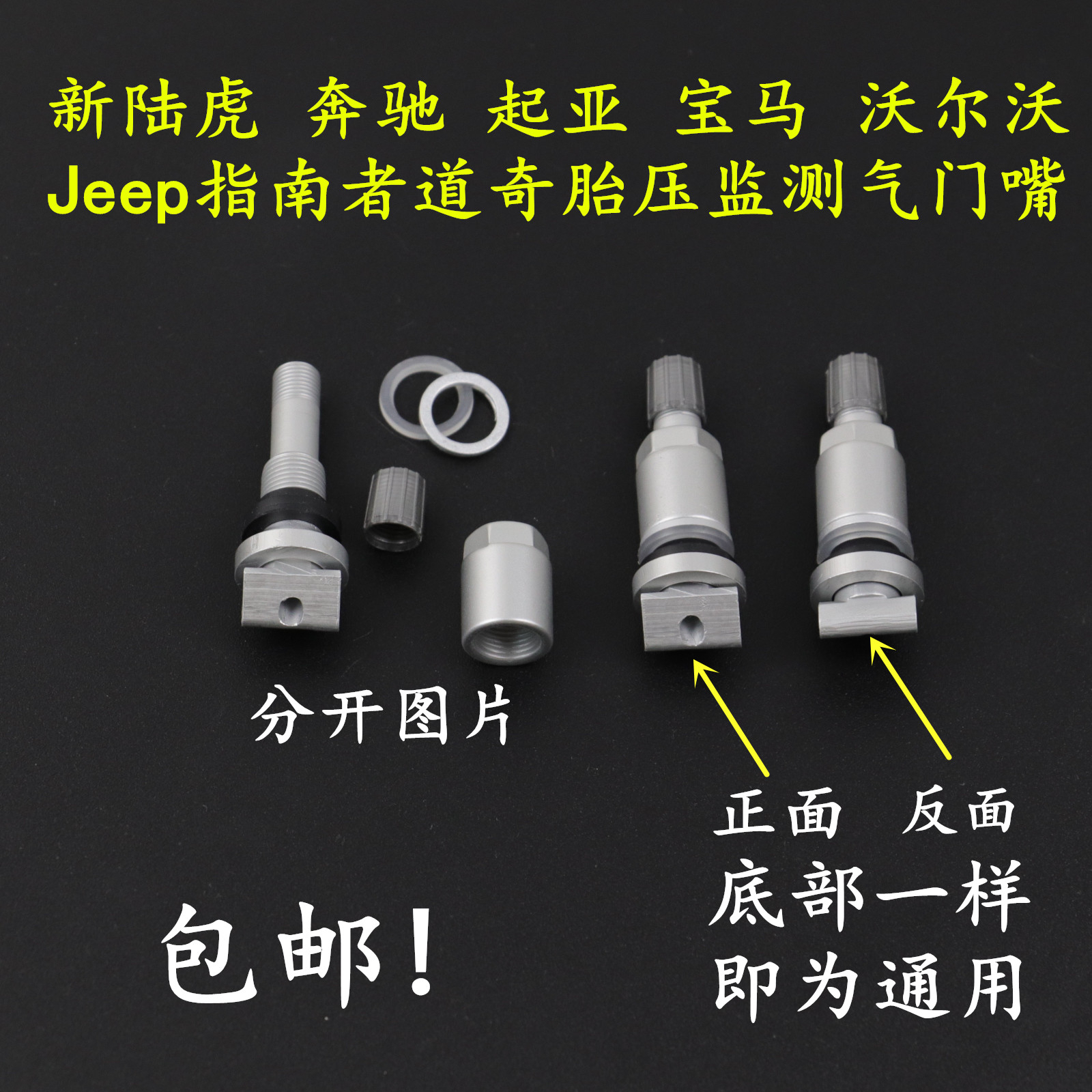 新路虎/沃尔沃/奔驰 宝马 JEEP指南者道奇专用胎压监测专用气门嘴