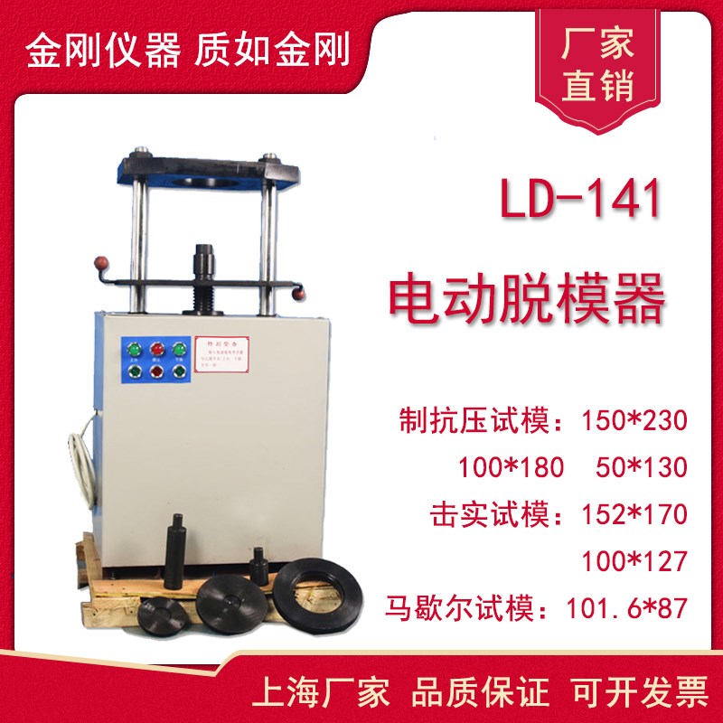 LD141电动脱模器10吨20吨电动液压脱模器马歇尔土工电动脱模器