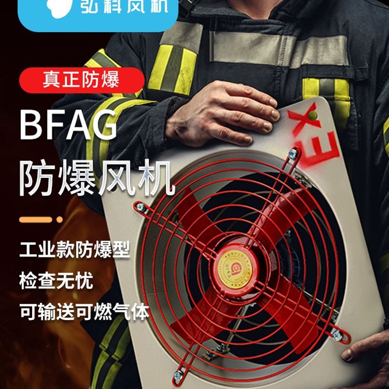 防爆轴流式风机方形排风扇220V强力换气排风机BFAG隔爆型通风机38