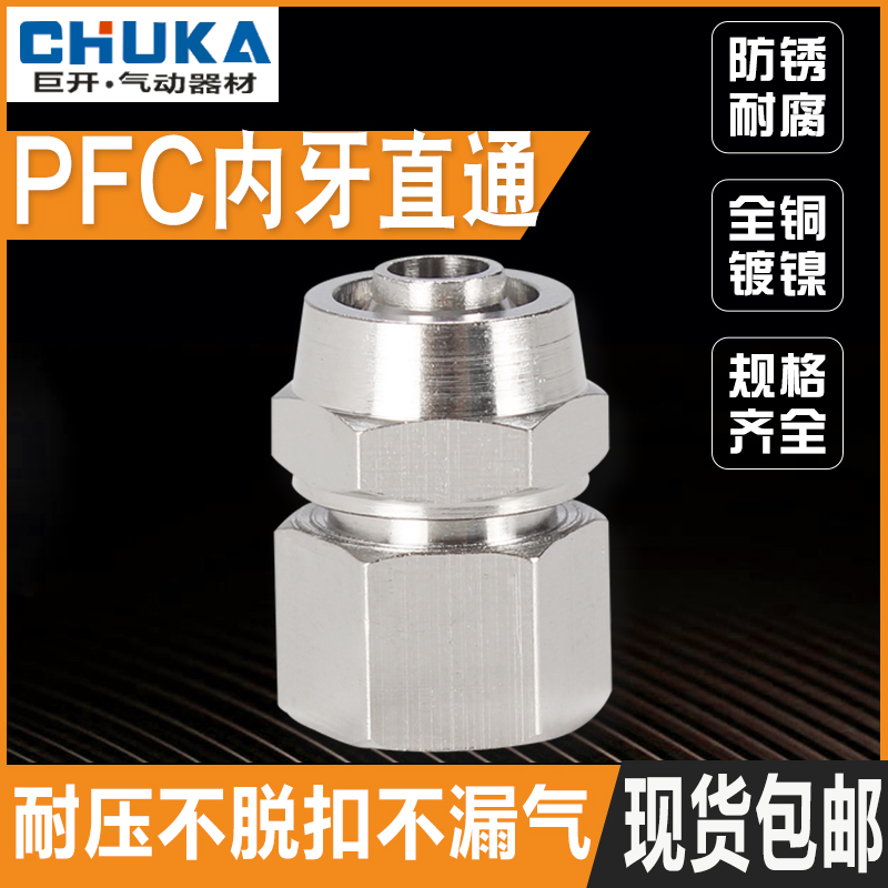 铜镀镍快拧锁母接头 快拧PCF内丝直通1 2 3 4分接6 8 10 12MM内牙