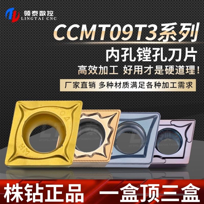 正品株洲CCMT09T304菱型镗孔外圆车刀片09T308菱形数控内孔刀片