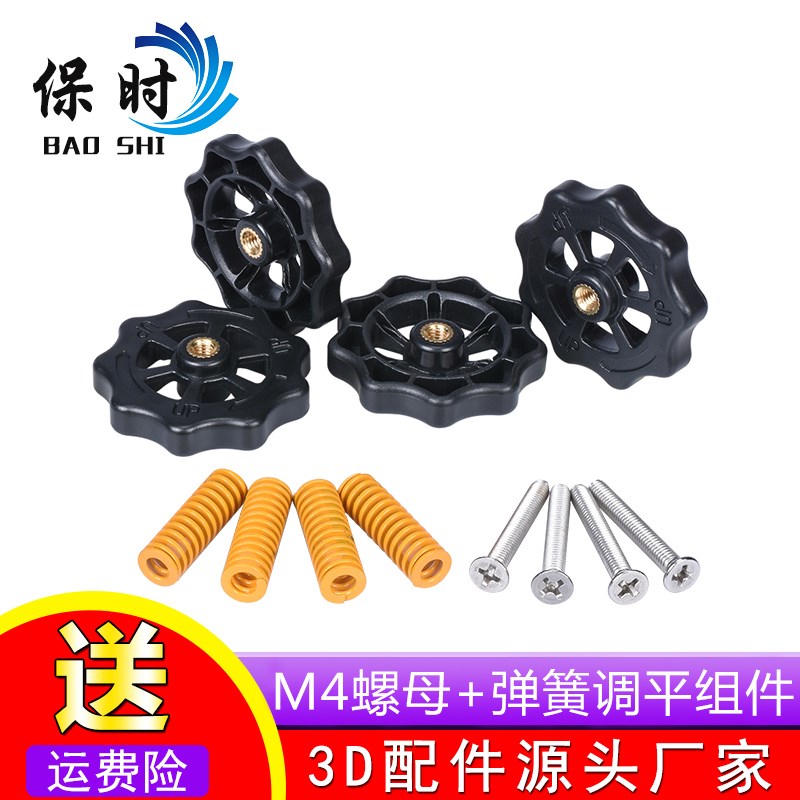 3D打印机配件CR10热床调平螺母 Ender-3 M4螺母+弹簧调平组件
