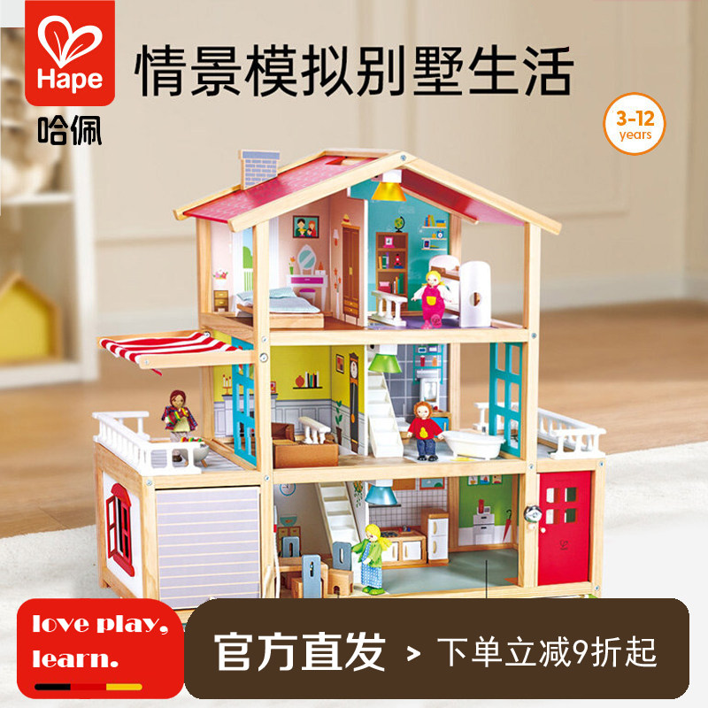 Hape我的豪华别墅过家家度假屋宝宝仿真娃娃屋女孩娃娃房玩具礼物