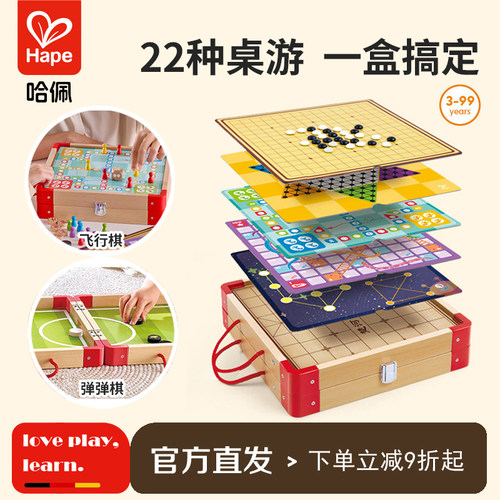 Hape桌面游戏跳棋飞行棋男女礼物