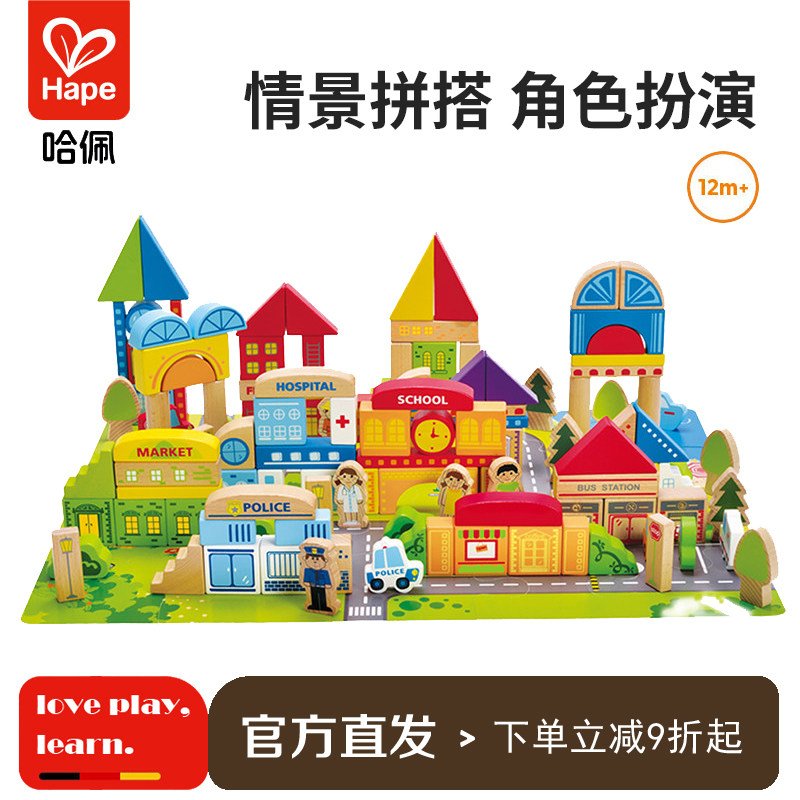 Hape125块城市桶装积木大颗粒婴儿宝宝儿童1-3岁益智实木拼装玩具