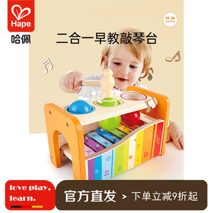 Hape早旋律敲琴台小木琴二合一益智早教男女音乐玩具滚球旋律大厦