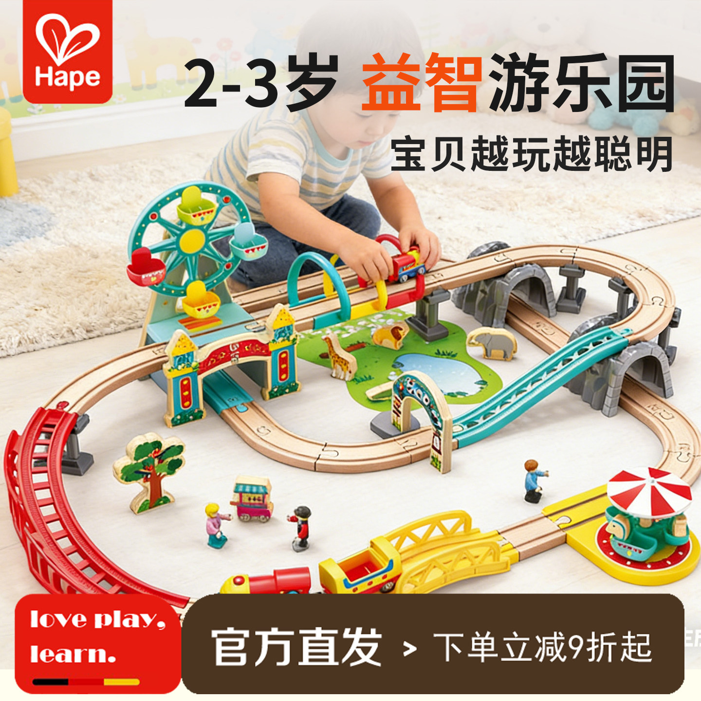 Hape火车轨道游乐场套电动小火车木制儿童益智玩具2到3岁生日礼物
