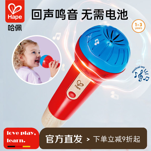 Hape麦克风话筒扩音器儿童音乐