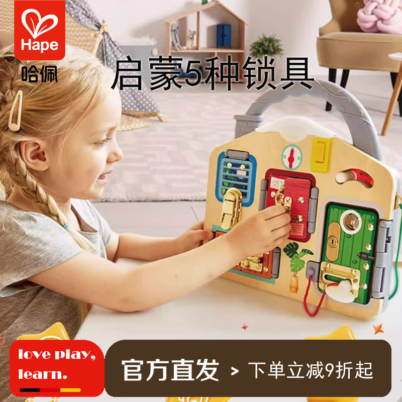 Hape门锁蒙氏早教益智玩具教具
