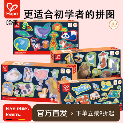 Hape森林农场野生动物拼图