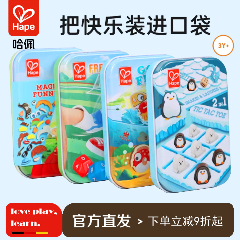 Hape口袋玩具外出旅行便携桌游宝宝儿童益智力桌面游戏铁盒收纳,玩具/童车/益智/积木/模型,儿童桌面游戏类,淘宝优惠券,粉丝福利购,淘宝优惠卷