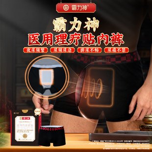 霸力神医用热湿敷贴爱久威内裤局部血液循环消炎消肿止痛内火湿气