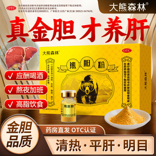 大熊森林熊胆粉清热明目正宗黑熊金胆咽喉目赤肿痛君盛强药房正品