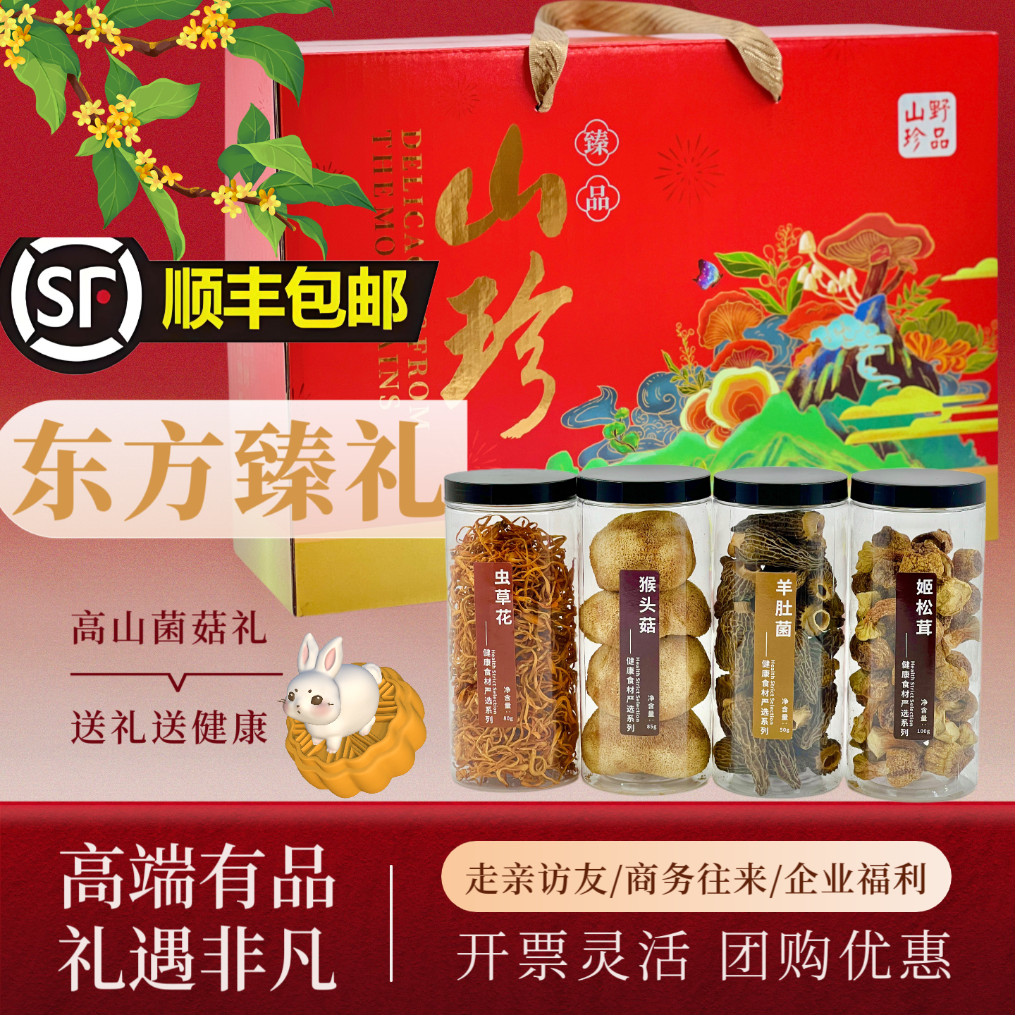 菌菇礼盒中秋节礼品送长辈实用礼物云南特产山珍干货大礼包送父母