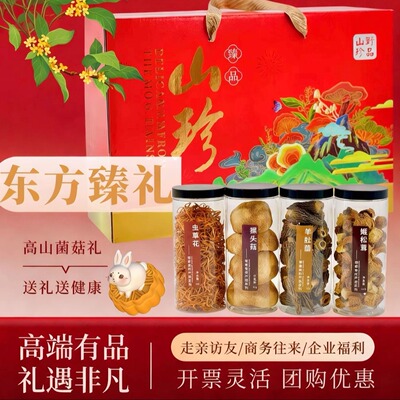 鲜滋说菌菇干货礼盒送礼佳品