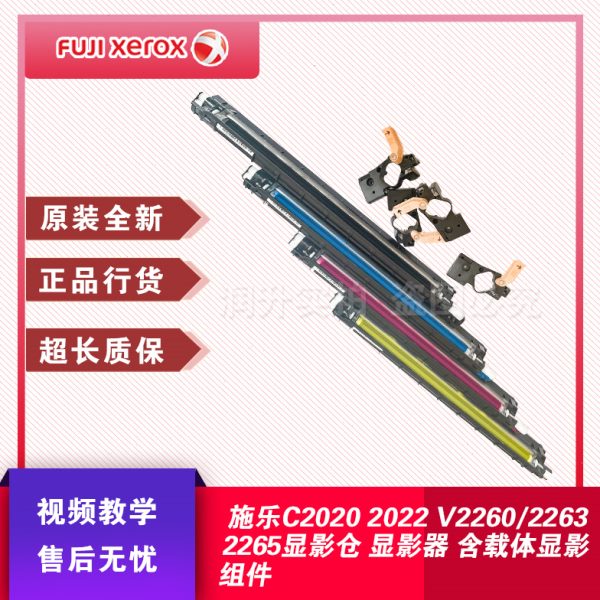 施乐C2020 2022 C3060 2263 2265 2560 3560显影仓 显影器 含载体