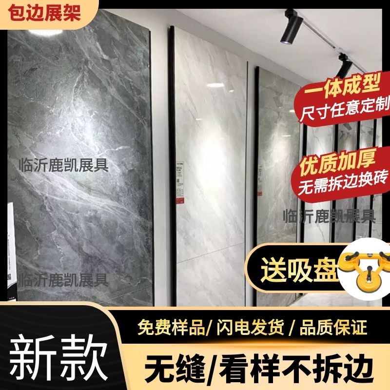 新款无缝包边瓷砖展架 立式包边多功能展示架子R 简易安装挂墙展