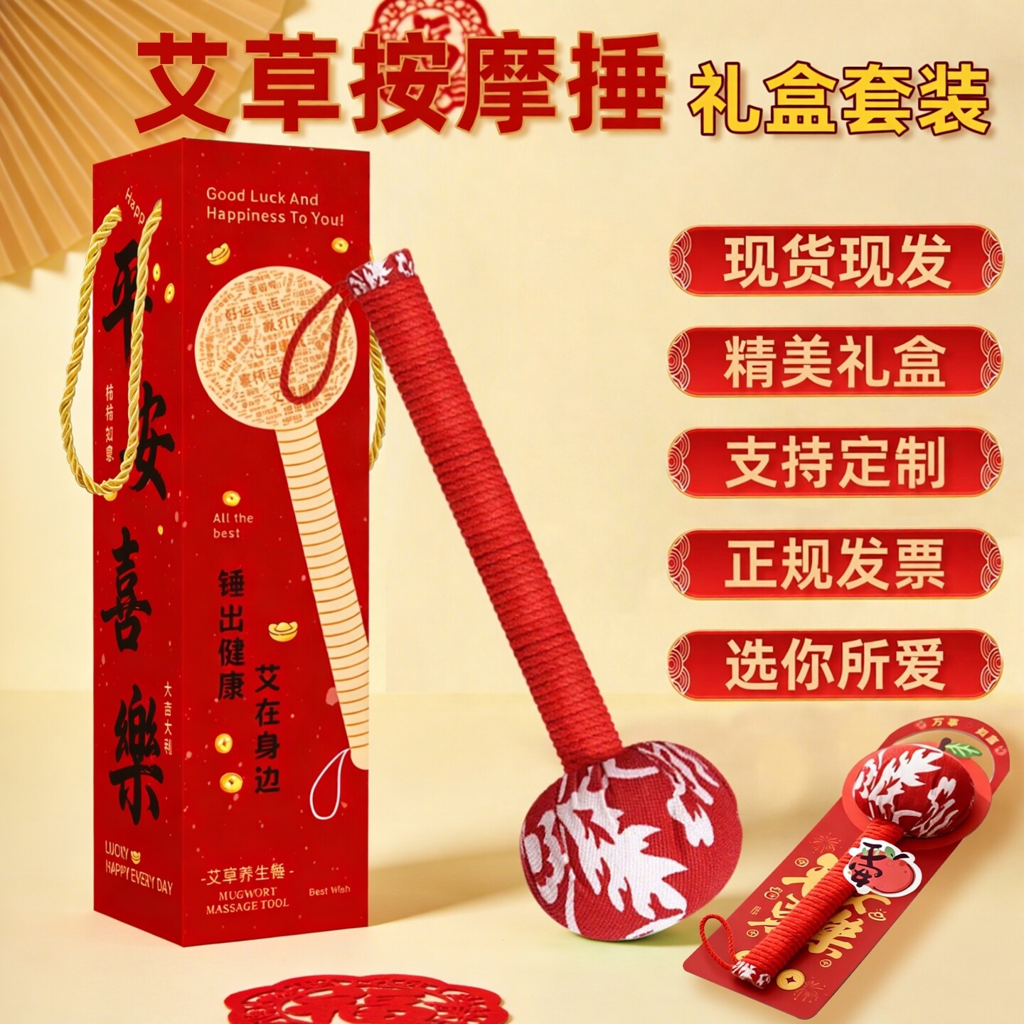 艾草按摩锤柿子养生锤经络敲打锤旺运艾灸锤元宵伴手礼礼盒装背卡