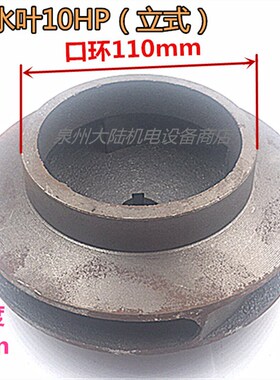 管道铸铁叶轮泵水叶立卧式7.5-10HP20.5-149-154-160增压水泵配件