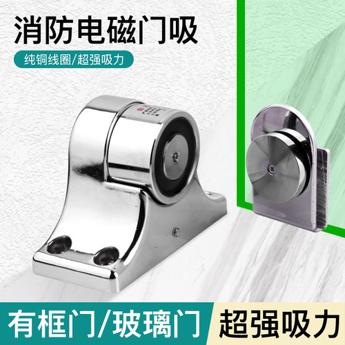 消防认证电磁门吸强磁玻璃门门吸万达专用电子门防火门消防吸门器