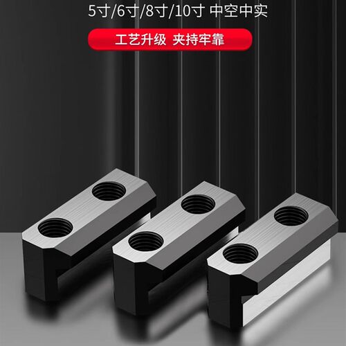 液压三爪夹头T型块滑块软爪生爪连接中空中实5寸6寸8寸10寸12寸15