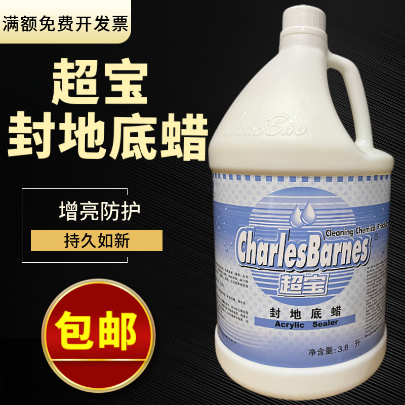 超宝封地底蜡 地板蜡水地面底蜡 封地剂 地板保养腊液体蜡包邮