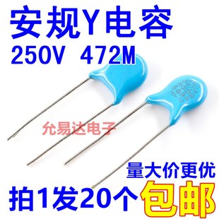 安规电容Y1 472/250VAC 250V472M脚距7.5MM【20只4元包邮】1K65元