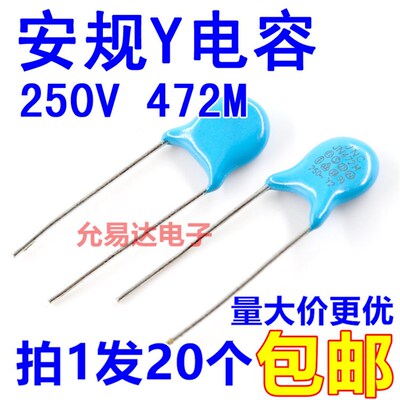 安规电容Y1 472/250VAC 250V472M脚距7.5MM【20只4元包邮】1K65元