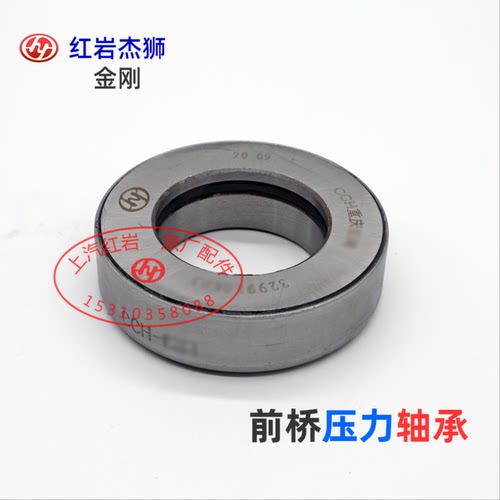 上汽红岩金刚杰狮杰虎原厂正品前桥羊角原转向节压力方向平面轴承