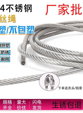 304不锈钢钢丝绳包塑晾衣绳细软包胶钢丝线葡萄架遮阳网牵引大棚4