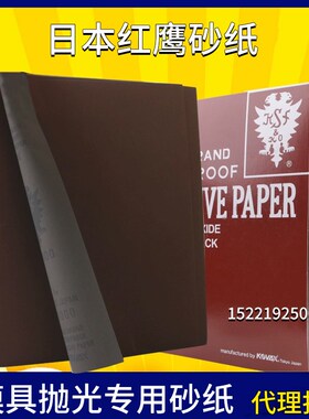进口红鹰砂纸320150日本鹰水砂纸400砂纸2000模具抛光砂纸600/800